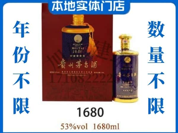 ​来宾回收1680茅台酒空瓶子